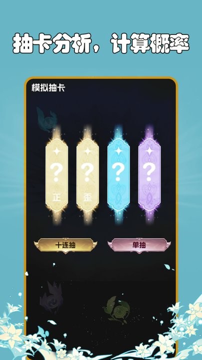 抽卡分析小工具最新版