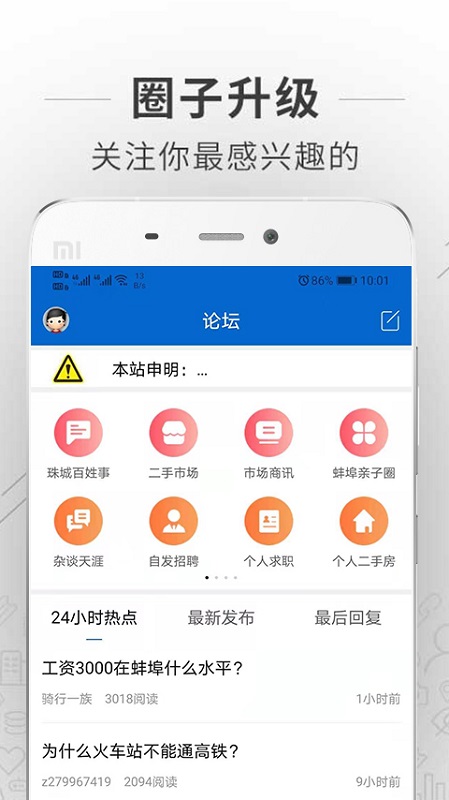 蚌埠论坛手机版