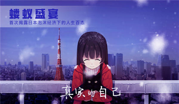和平默示录手机版(泡沫冬景体验版)