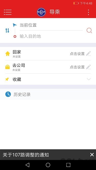 阳泉公交通官方版