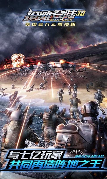 抢滩登陆3dtt版
