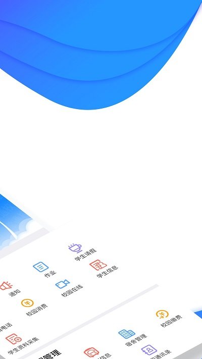 掌通校园app下载