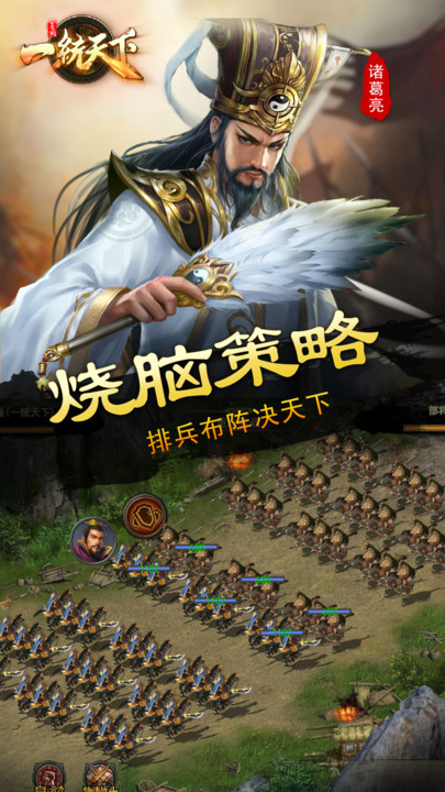 三国一统天下手游官方版 三国一统天下手机版下载安装