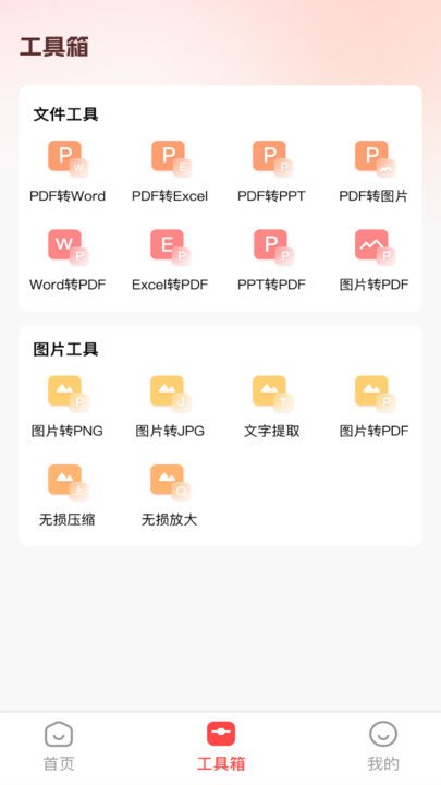 pdfexpert软件