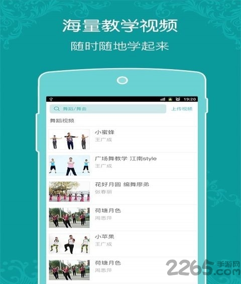 康美广场舞app 康美广场舞app