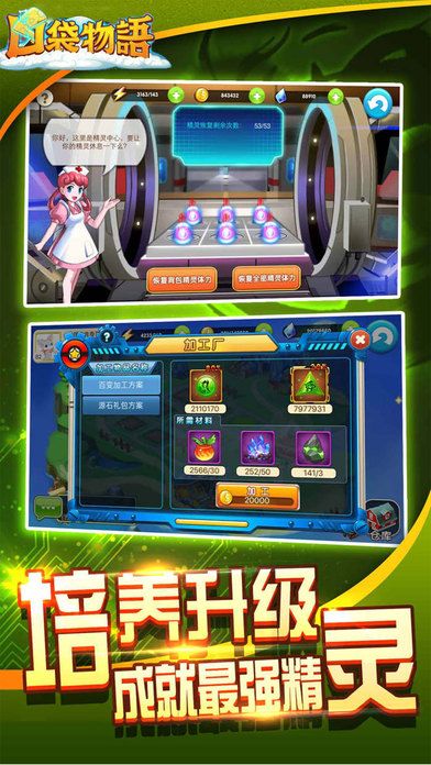 口袋物语手机版