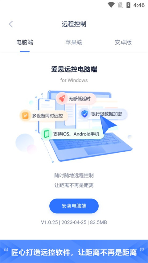 爱思助手安卓版怎么连接电脑教程