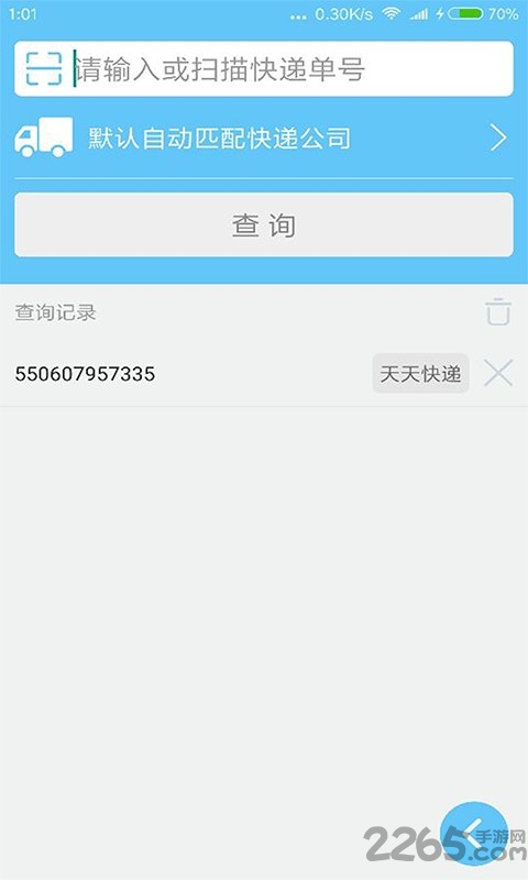 天宝扫描手机版下载