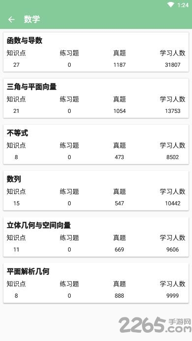 高考笔记学霸的笔记软件 高考笔记app下载