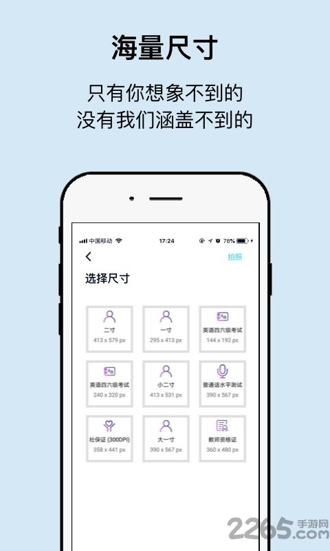 工作求职证件照相机软件