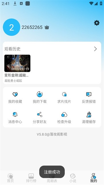 落攻阁影视最新版 落攻阁影视免费追剧app