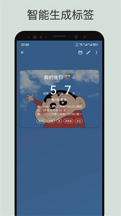 记得倒数日app官方版(改名记得日子)