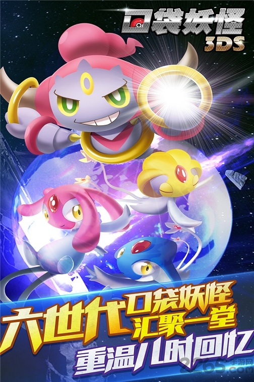 口袋妖怪3ds腾讯版本