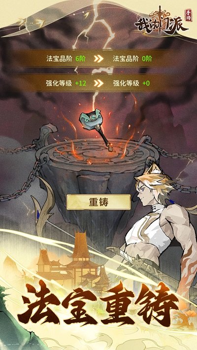 我的门派手游官方版