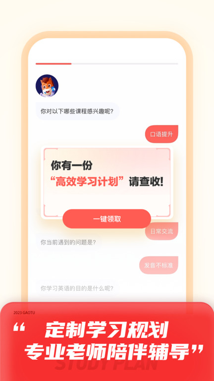 高途课堂app官方版