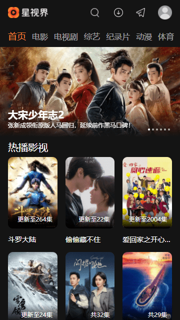 星视界影视手机版下载