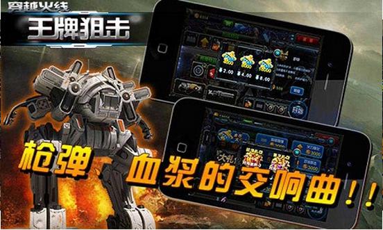 穿越火线王牌狙击手机版