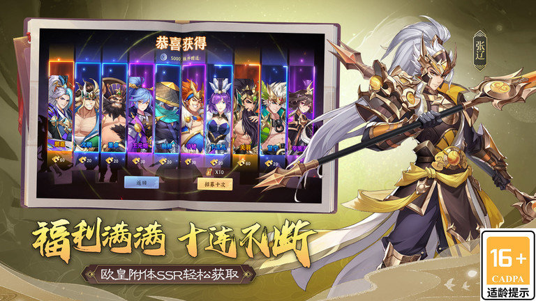 三国出击手游官方版