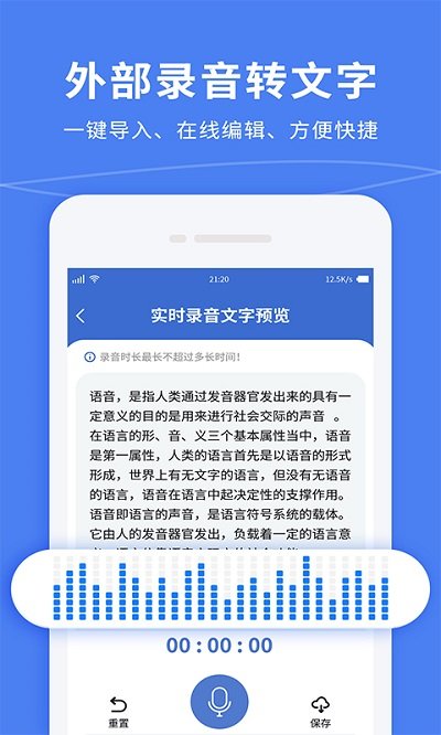 录音转文字录音宝app(改名语音转文字精准专家)