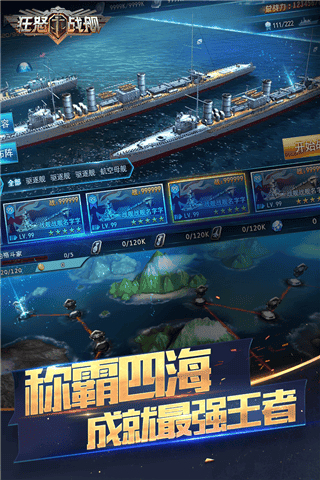 狂怒战舰手游最新版