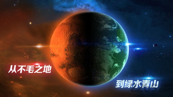 飞跃星球手游