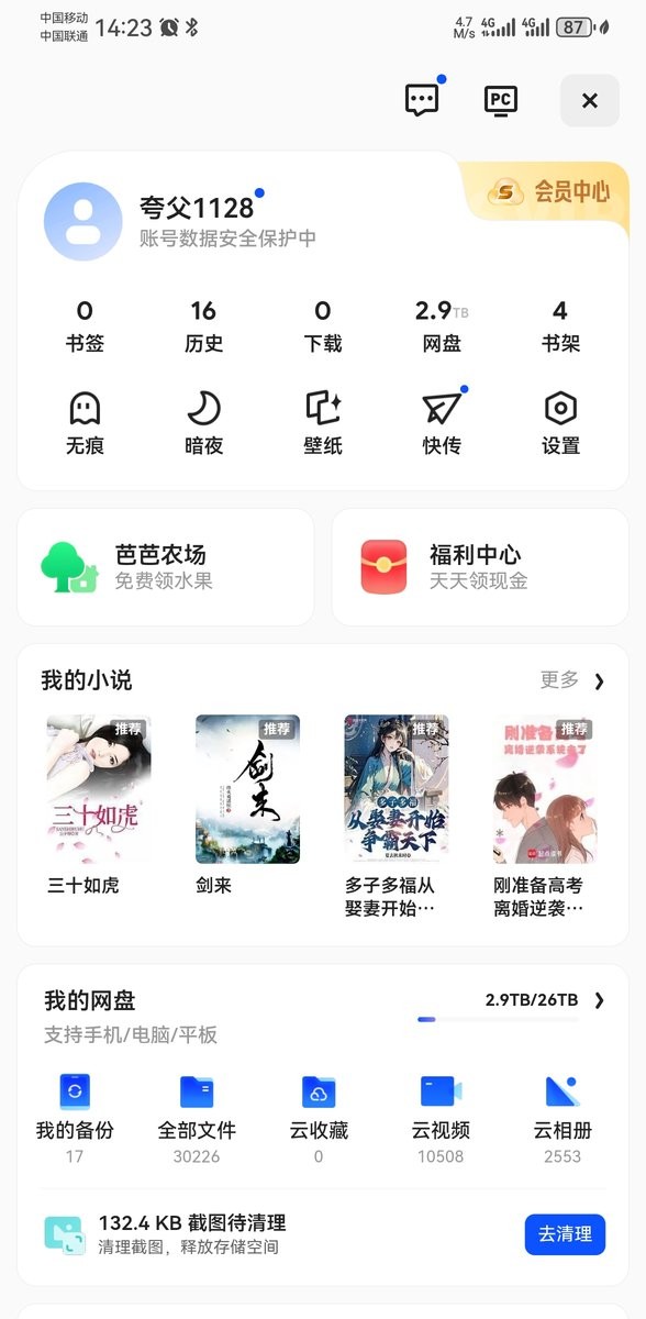 夸克网盘app怎么退出登录 夸克网盘app怎么退出登录