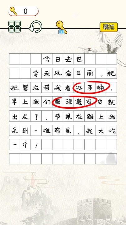 试卷去哪了文字找错游戏