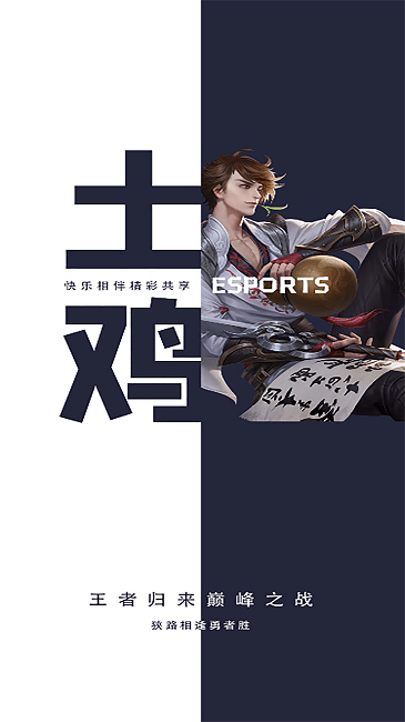 土鸡电竞app