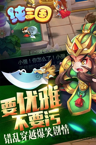 纯三国修改版 纯三国修改版