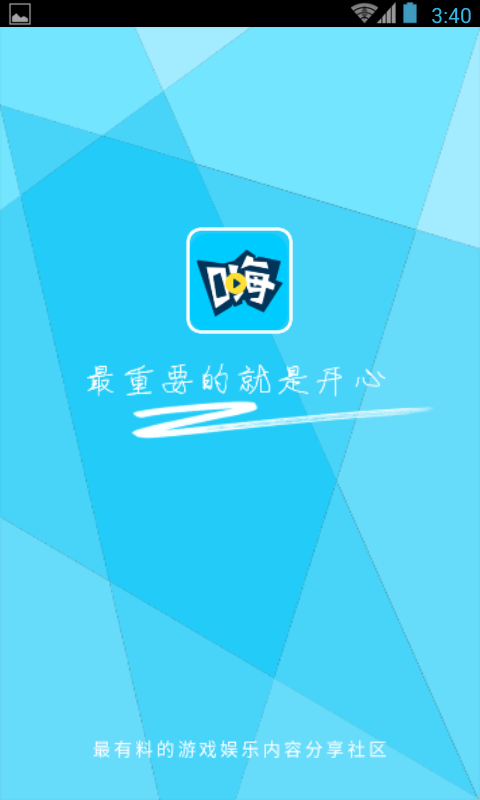 嗨呀app下载