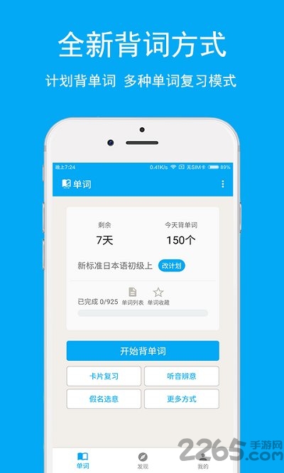 初学日语中文版