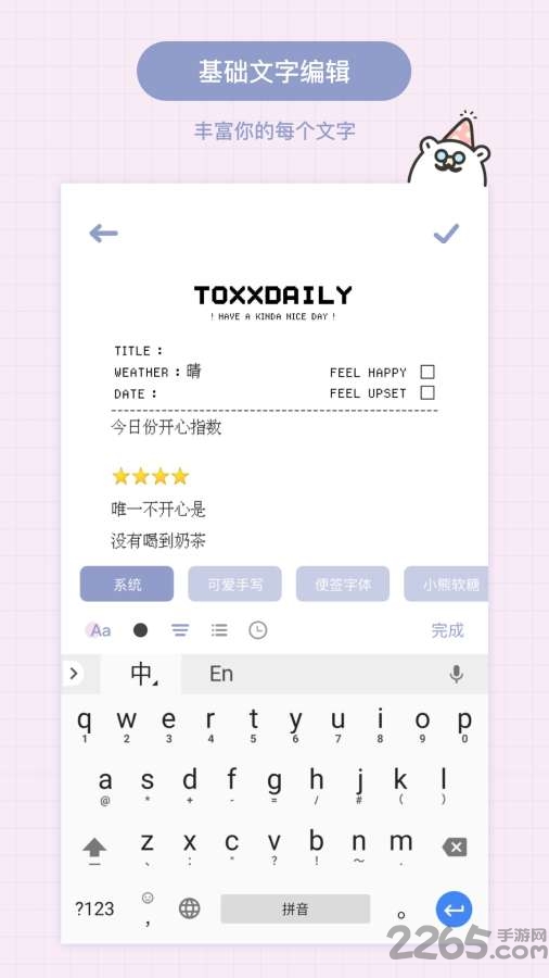 toxx便签本手机版 toxx软件下载