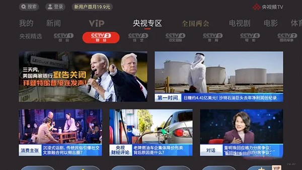 沙发管家比亚迪车机版怎么看电视直播