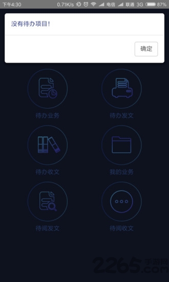 云天oa办公软件