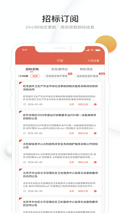千里马招标网app