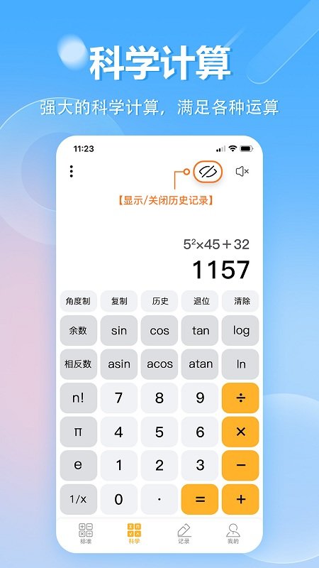 科学计算机手机版(计算器)