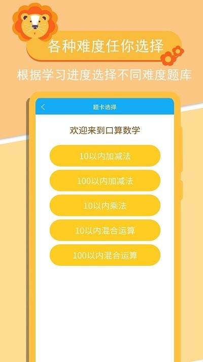 满分口算app