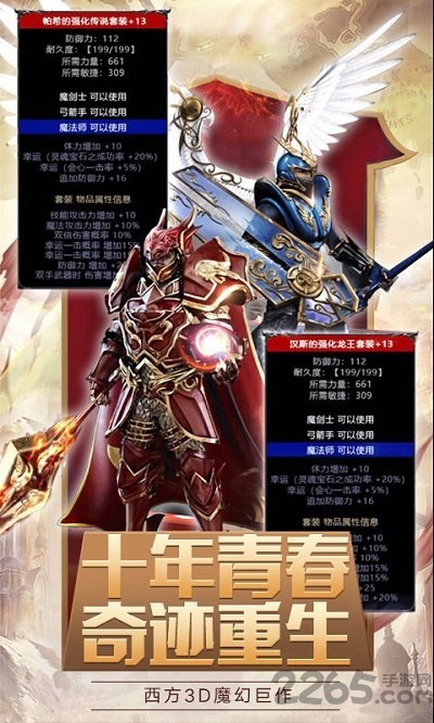奇迹卓越之光手游