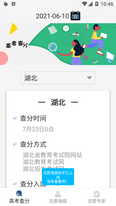 高考查分真题app