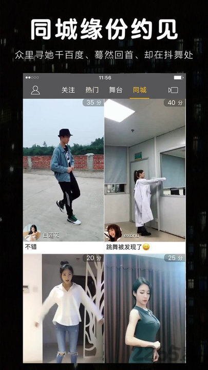 抖舞app下载