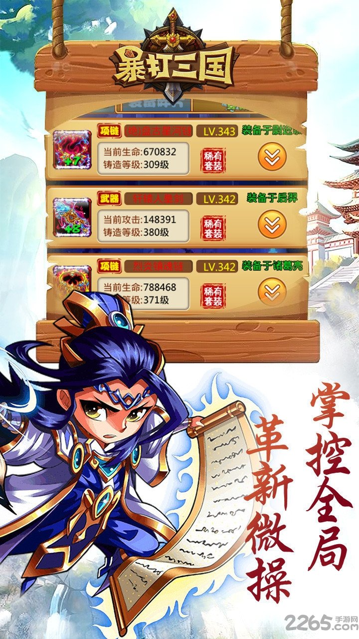 九游暴打三国手游