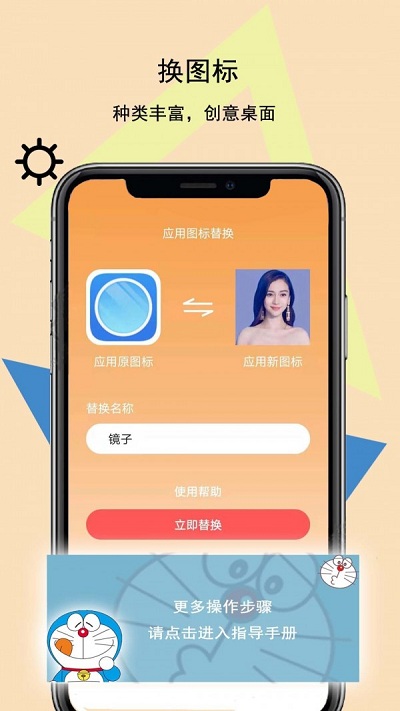 图标壁纸秀app