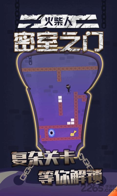 火柴人密室之门游戏