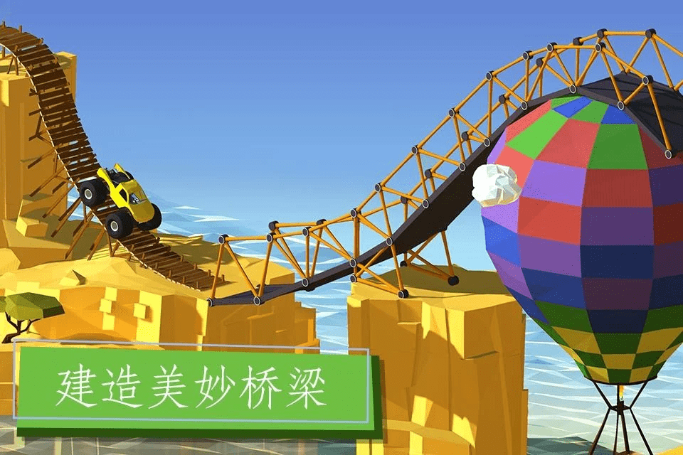 桥梁建造者游戏
