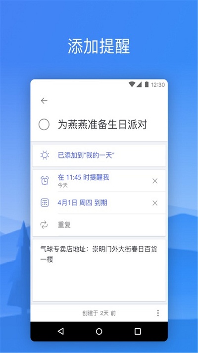 微软to do手机版