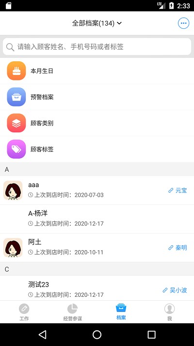 百惠美业客户端