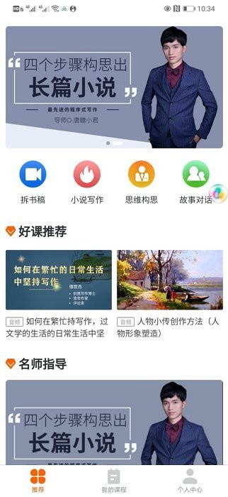 来听写作课软件