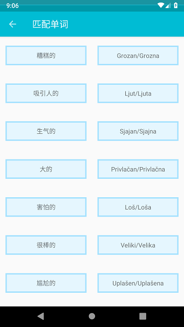 学习塞尔维亚语app