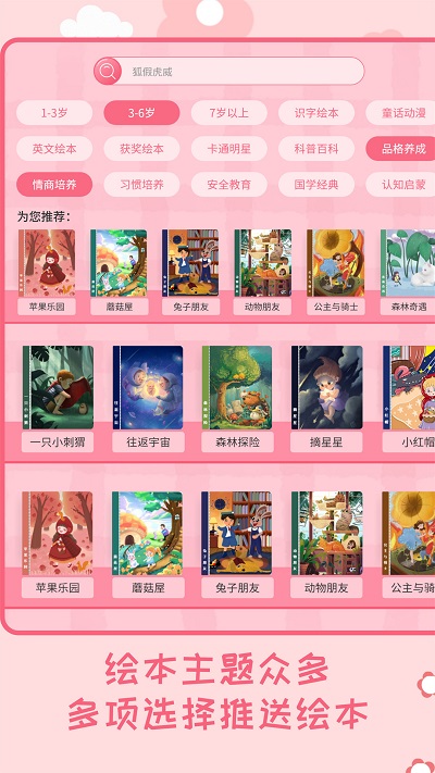 幼儿绘本树软件下载