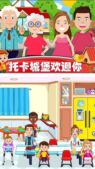 托卡城堡游戏下载